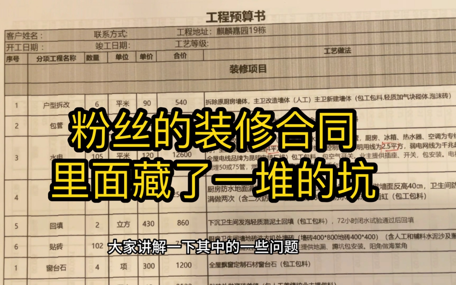 粉丝发过来的装修合同,简单帮忙看了一下,好多坑!哔哩哔哩bilibili