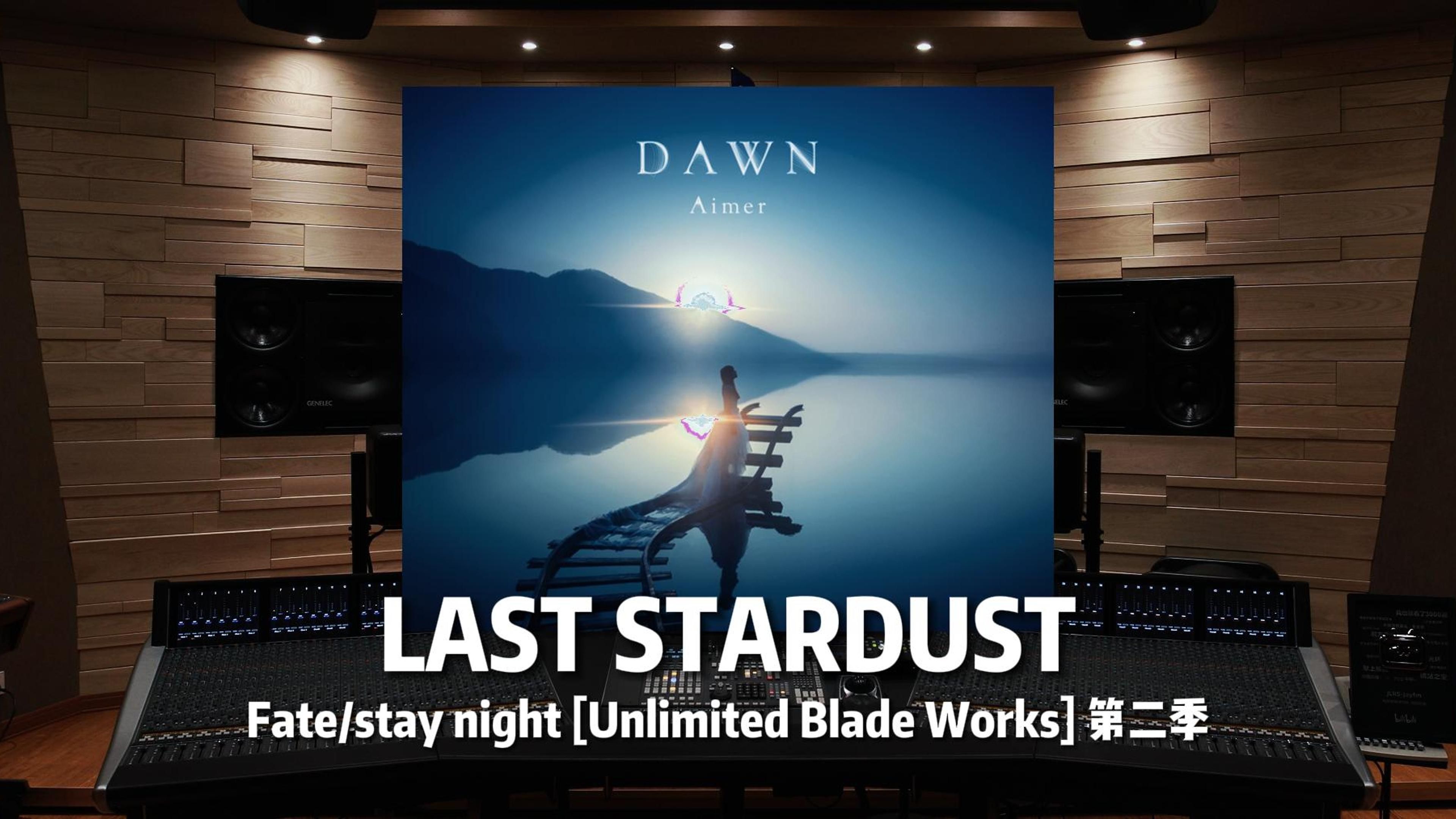 [图]LAST STARDUST｜《Fate/stay night [Unlimited Blade Works] 第二季》Aimer【Hi-Res】