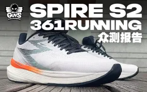 Download Video: 这缓震有点东西啊｜国际线spireS2测评报告