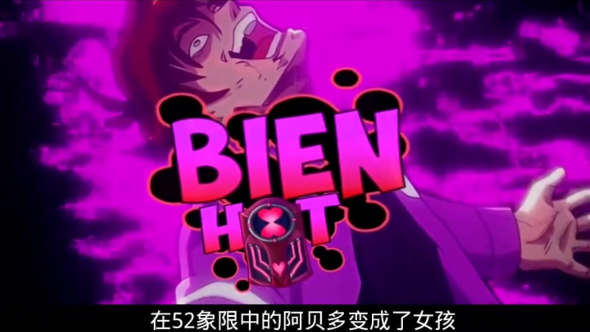 [图]小班的人生巅峰（爱表）  "少年骇客ben10 "