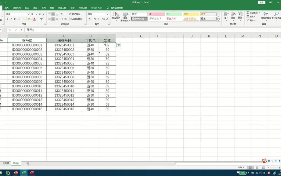 一节课掌握三种数据分析工具Excel、Access、Python  抖音哔哩哔哩bilibili