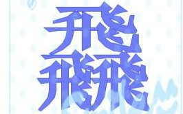 【飝】剩下的盛夏哔哩哔哩bilibili