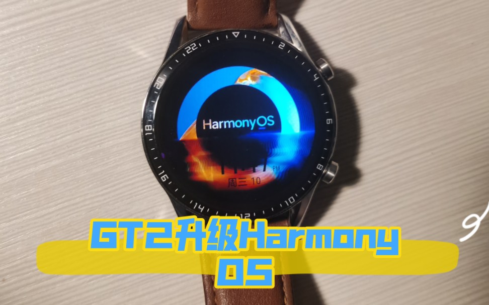 华为huawei watch gt2&升级&轻鸿蒙_哔哩哔哩_bilibili
