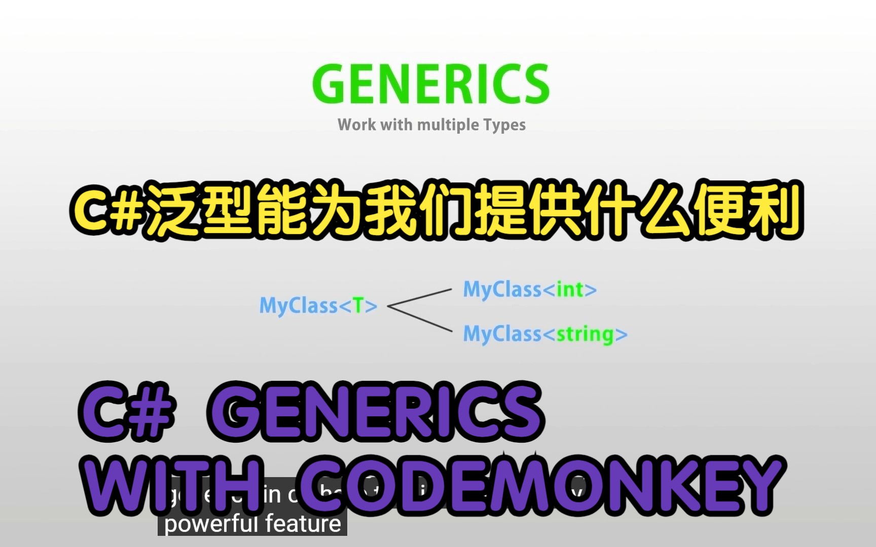 C#*Unity游戏开发必备工具之Generics泛型,CodeMonkey视频讲解哔哩哔哩bilibili