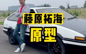 Скачать видео: AE86都见过，头文字D藤原拓海的原型，你见过吗？