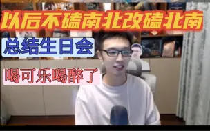 Download Video: 【少帮主】以后我不磕南北cp磕北南了，蒲熠星绝逼是女孩