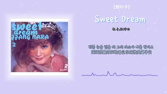 Download Video: 《Sweet Dream》▏