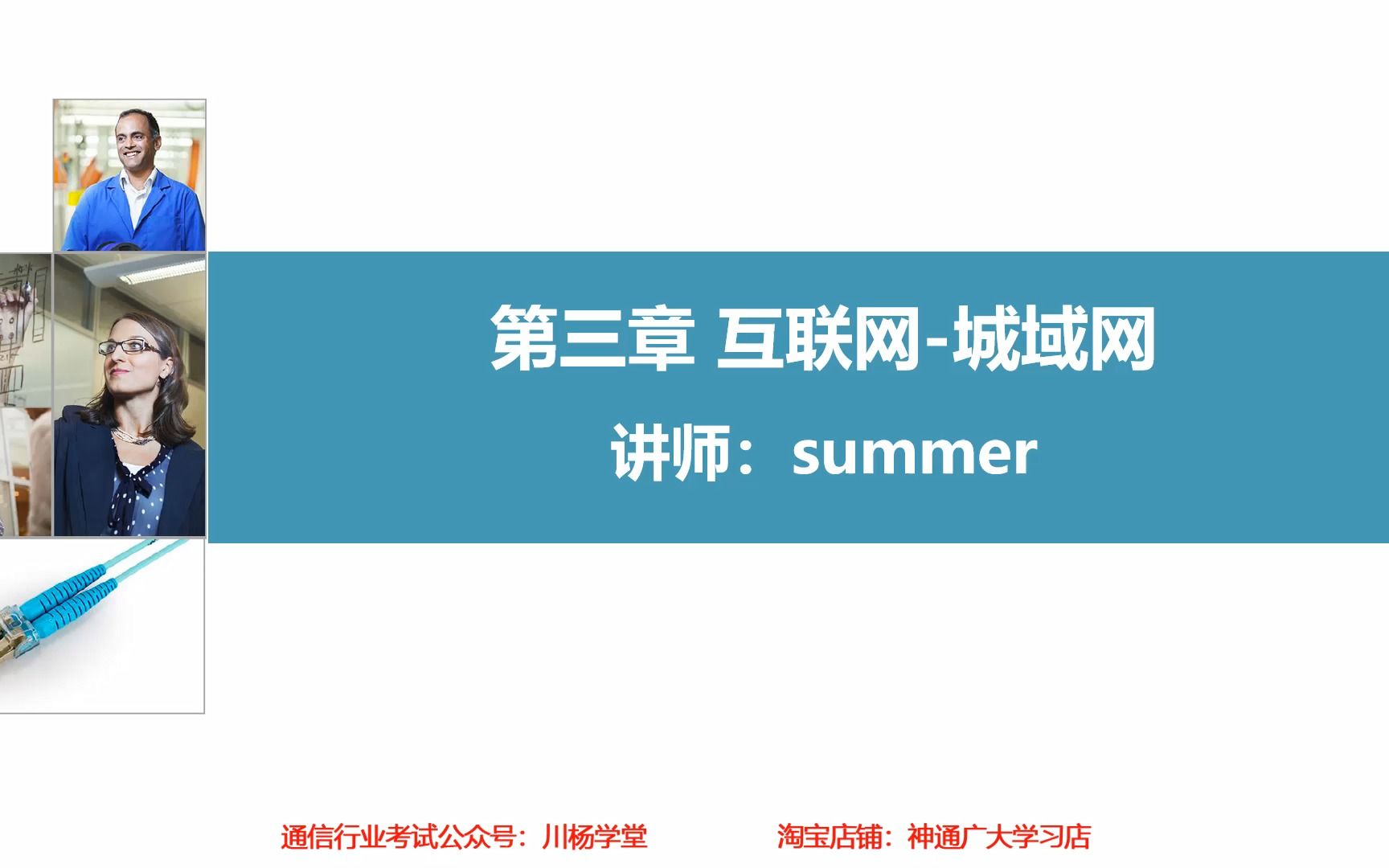 通信工程师中级互联网技术实务精讲课3.8 IP城域网哔哩哔哩bilibili