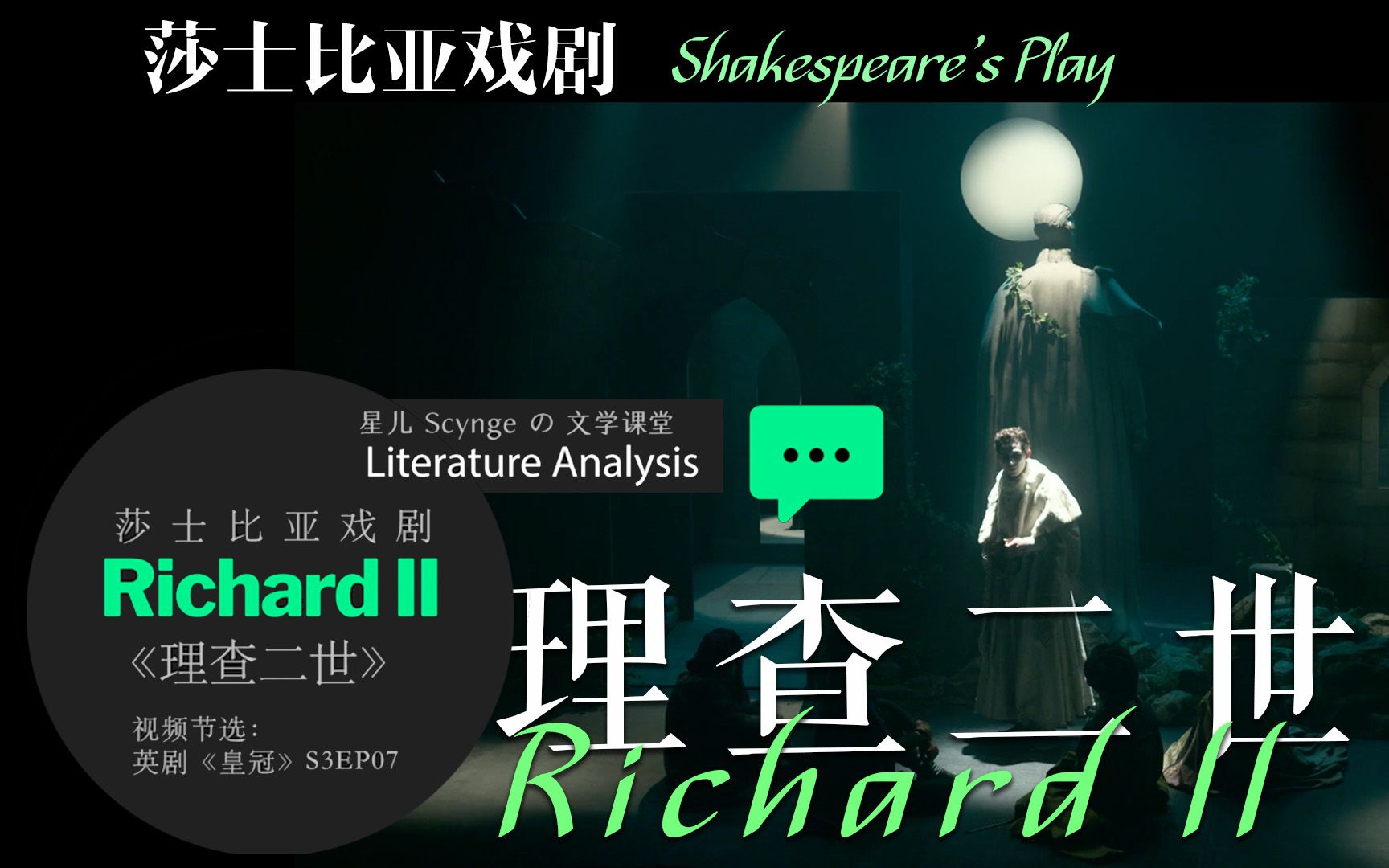 莎士比亚戏剧《理查二世》Richard II 经典独白《空王冠》“For Within the Hollow Crown" | 英剧《王冠》哔哩哔哩bilibili