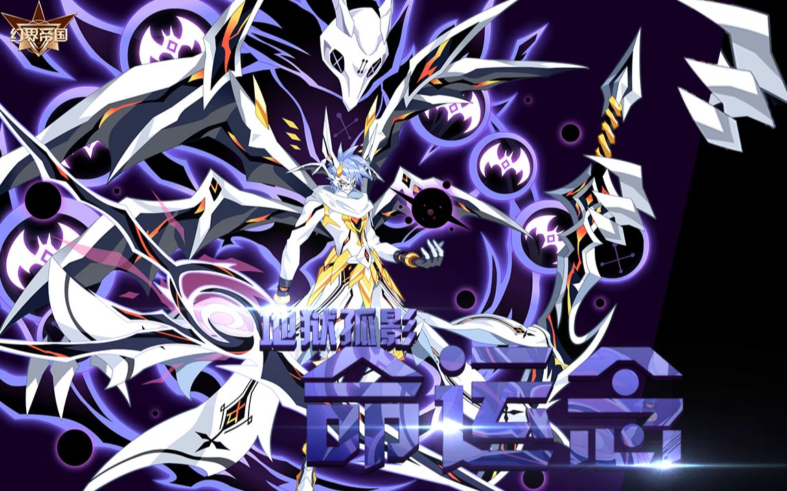 【幻界|染夏】奥拉星:什么?听说你打念自闭了?