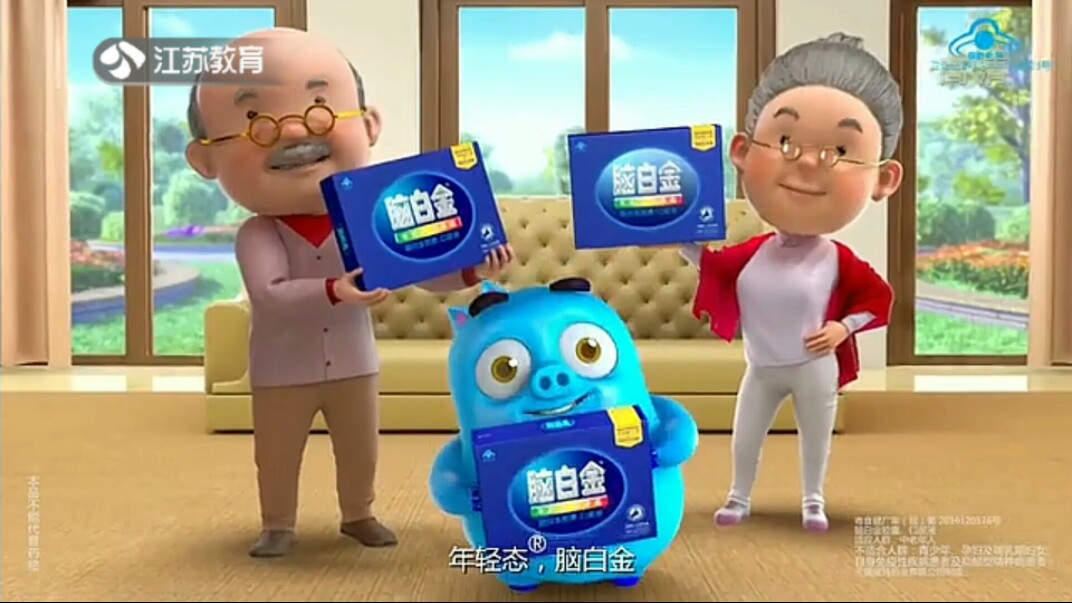 【放送文化】脑白金2017年广告想年轻篇(江苏教育频道版本)