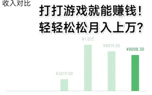 原神代肝现状，打打游戏就能月入过万？