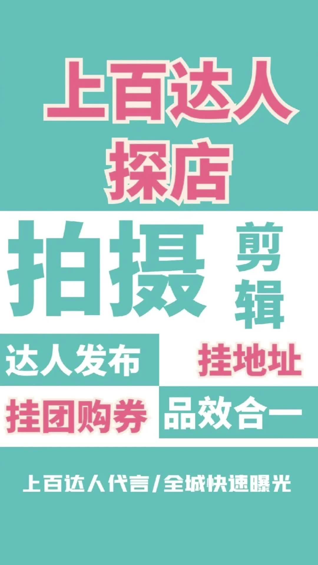 短视频达人探店!上百达人矩阵探店方案,帮助门店全城快速曝光哔哩哔哩bilibili