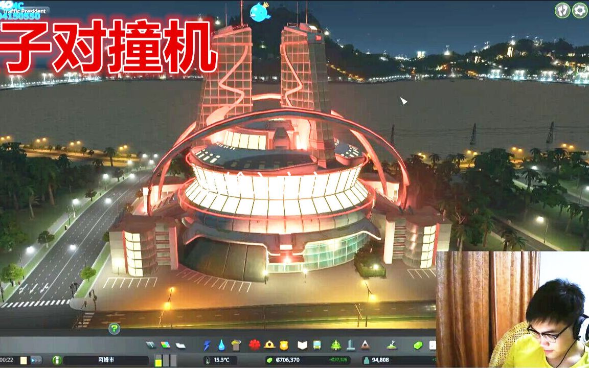 【阿姆西】《城市天际线》#13:伊甸园计划&强子对撞机(虽有奥运勿忘我