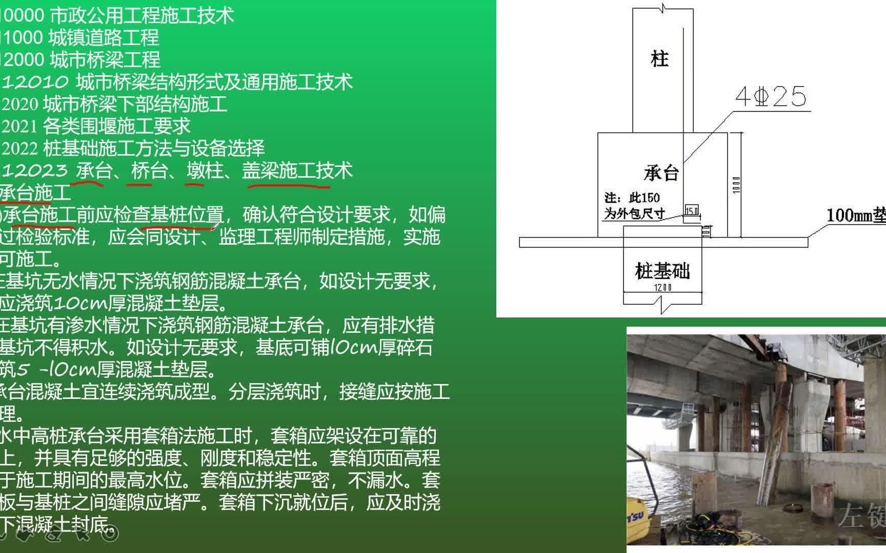 2K312023承台、桥台、墩柱、盖梁施工技术tel:13230641022哔哩哔哩bilibili