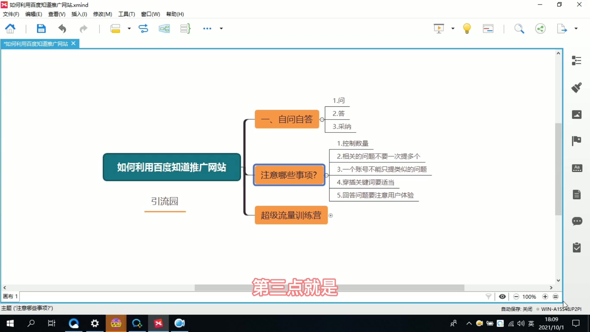 [图]引流园：如何利用百度知道推广网站