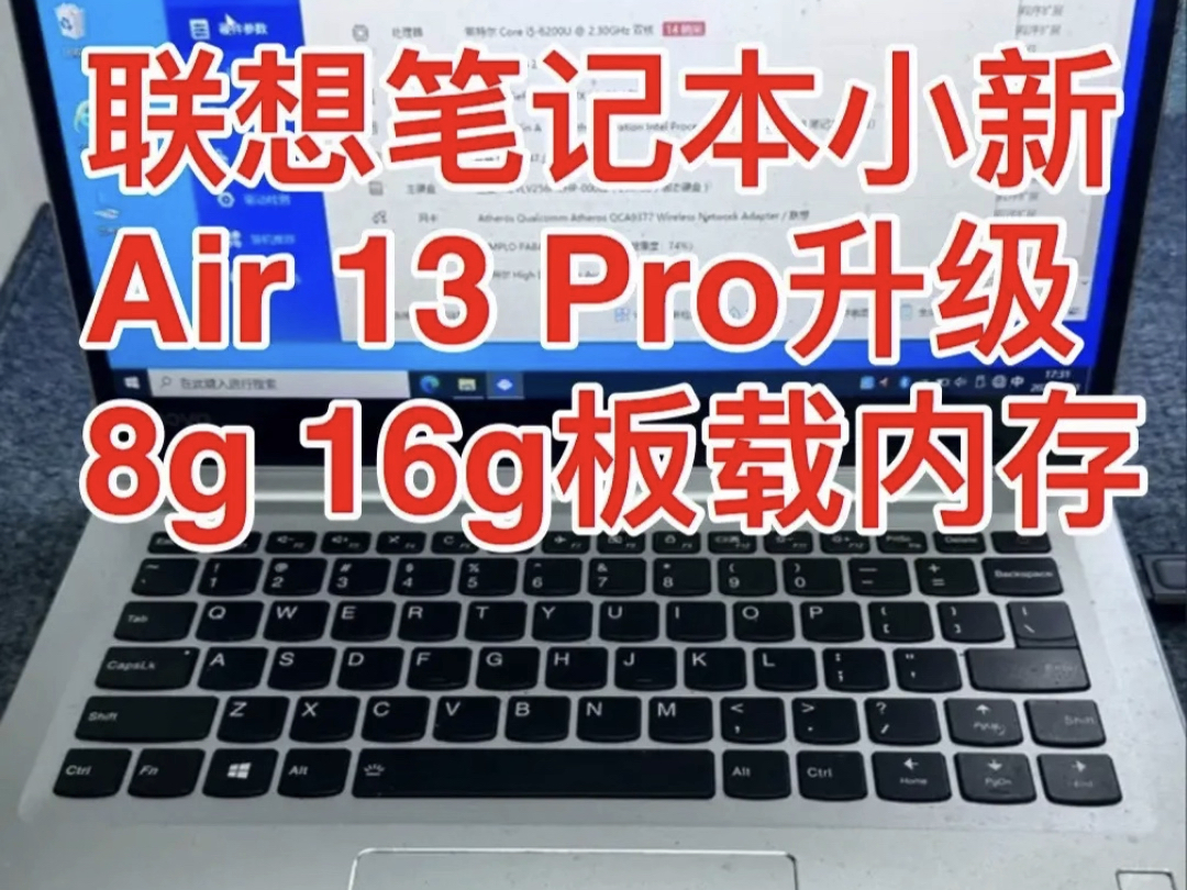 联想笔记本小新 Air 13 Pro升级8g 16g板载内存#联想低温锡#板载内存升级#cpu升级#显存升级#显卡报错43哔哩哔哩bilibili