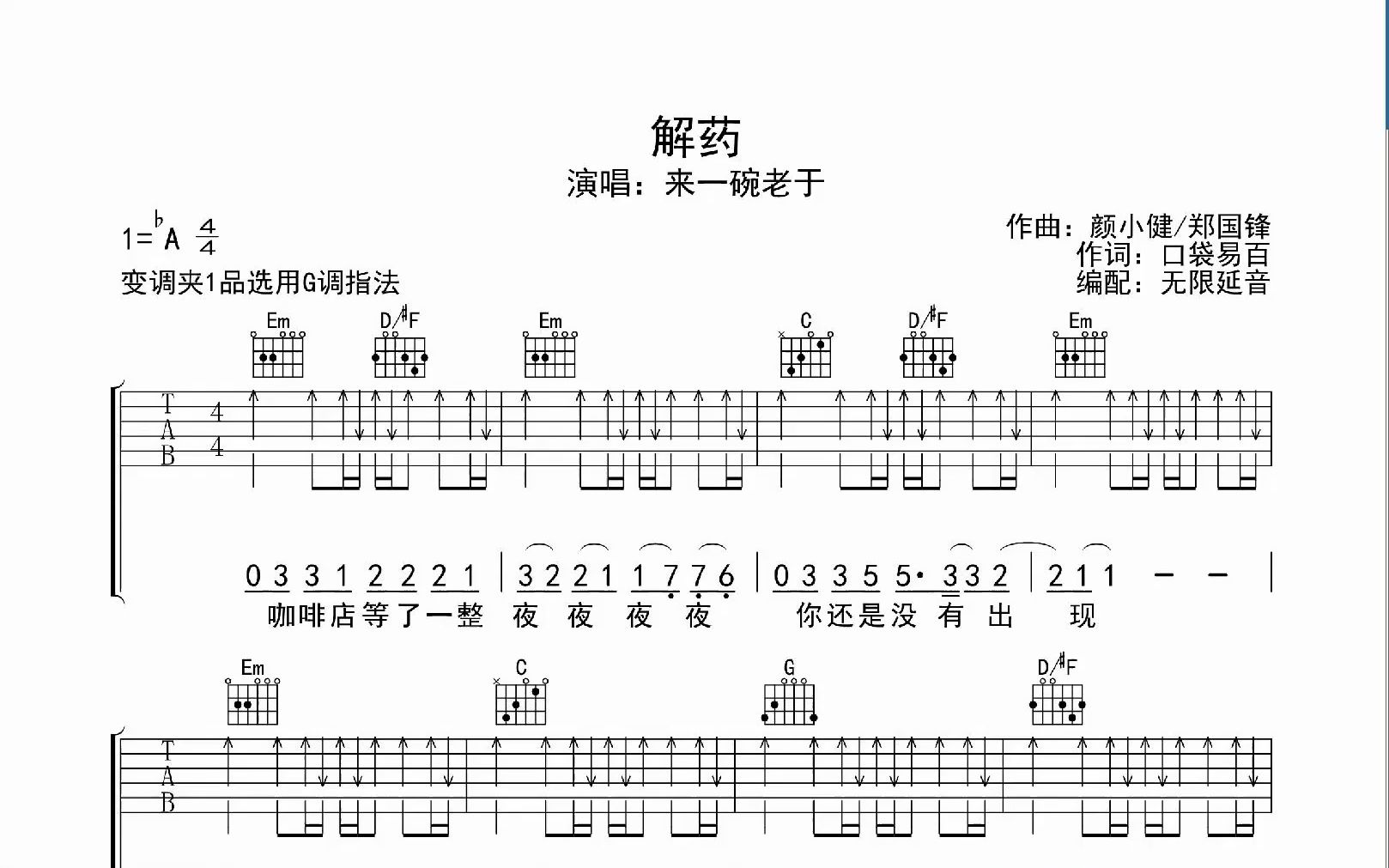 解药,吉他谱,动态吉他谱,吉他弹唱谱,无限延音吉他哔哩哔哩bilibili