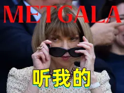 Скачать видео: METGALA你不知道的那些八卦——时尚奥斯卡大起底