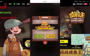 Download Video: 【咸鱼之王】爬塔攻略