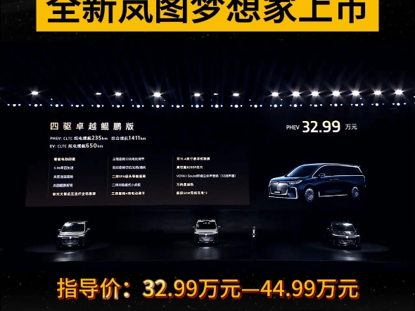 感恩相伴 梦想同行东风汽车第6000万辆下线#全新岚图梦想家# 上市指导价:32.99万元—44.99万元#梦想科技城堡##东风汽车##东风乘用车#哔哩哔哩bilibili