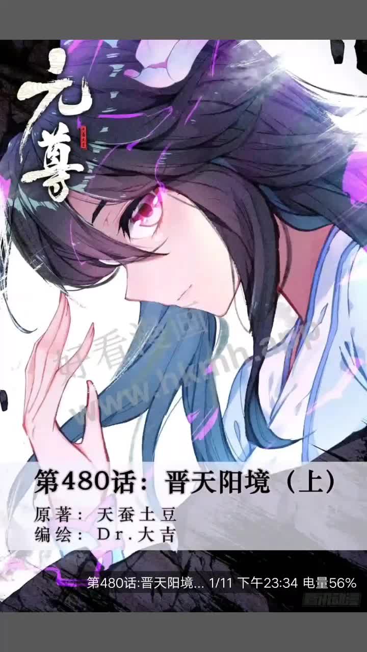 元尊漫画480 481.哔哩哔哩bilibili