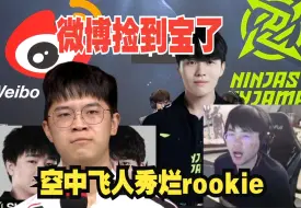 Download Video: 姿态看WBG新打野Xiaohao盲僧秀翻NIP，节奏爆炸空中踢飞rookie，这盲僧好快的脚！德玛西亚杯八强 NIP WBG第三局