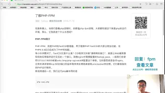 [PHP小课堂]了解PHP-FPM