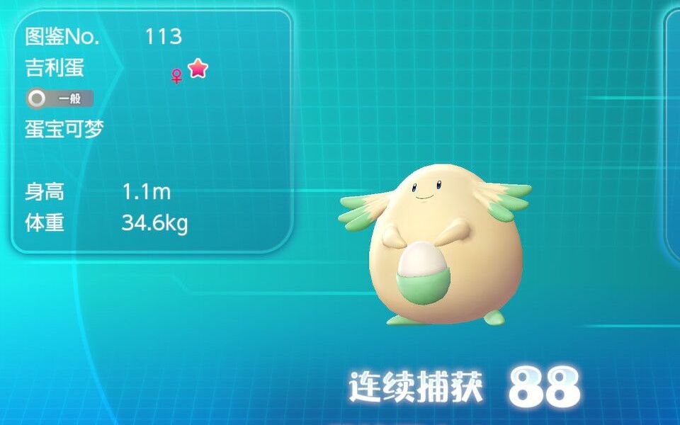 【连锁88次】#113吉利蛋闪光2022年8月8日lets go! 皮卡丘