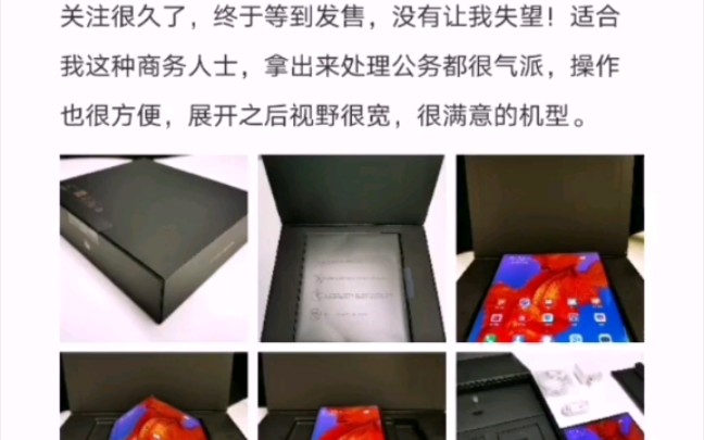 华为mate x首批用户评价出来了 100%好评!哔哩哔哩bilibili