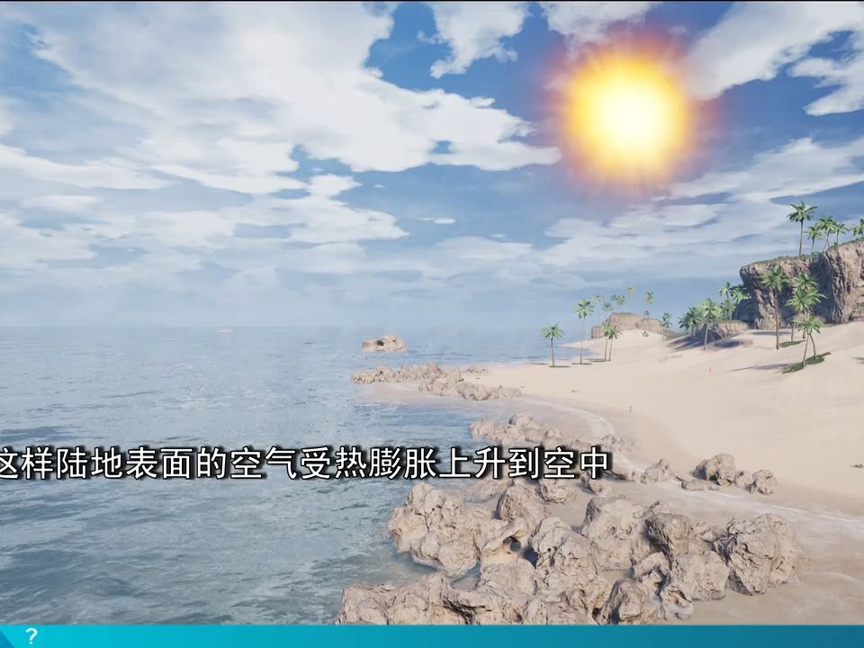 《热力环流》丨神奇的海陆风
