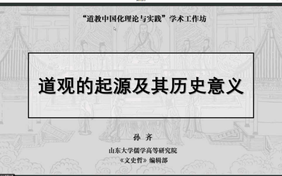 道观的起源及其历史意义哔哩哔哩bilibili