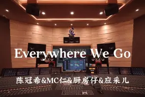 Descargar video: 陈冠希&MC仁&厨房仔&应采儿《Everywhere We Go》百万豪装录音棚大声听【Hi-res】