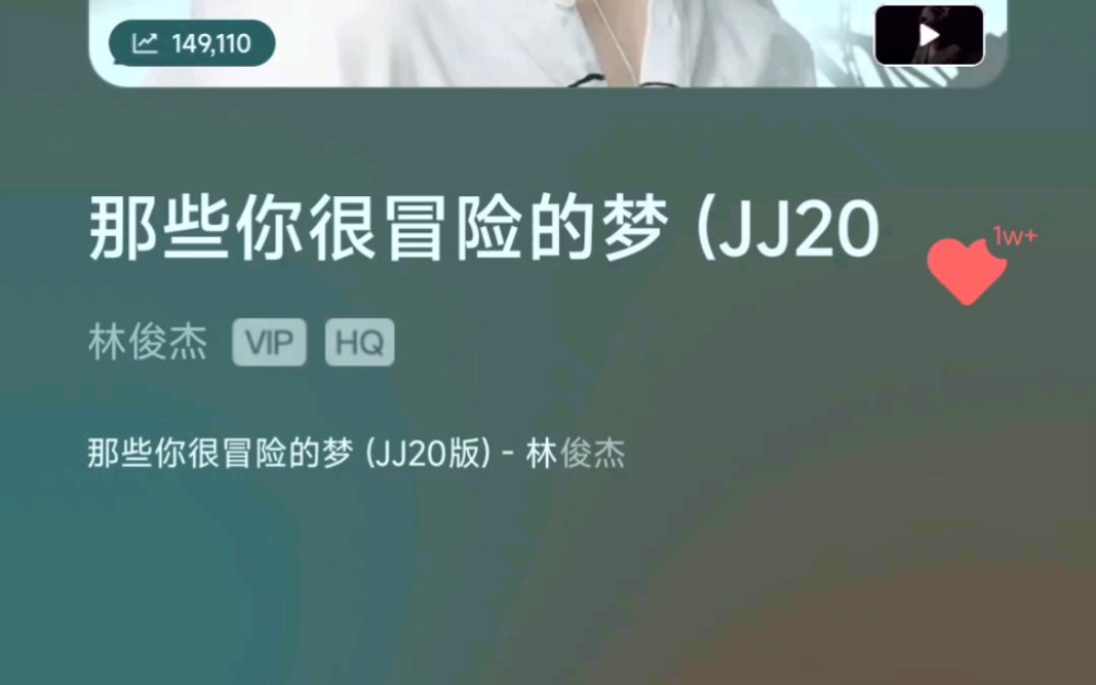 [图]《那些你很冒险的梦 (JJ20版)》（2022年重新编曲重唱）----林俊杰新歌且超好听歌曲系列。。。