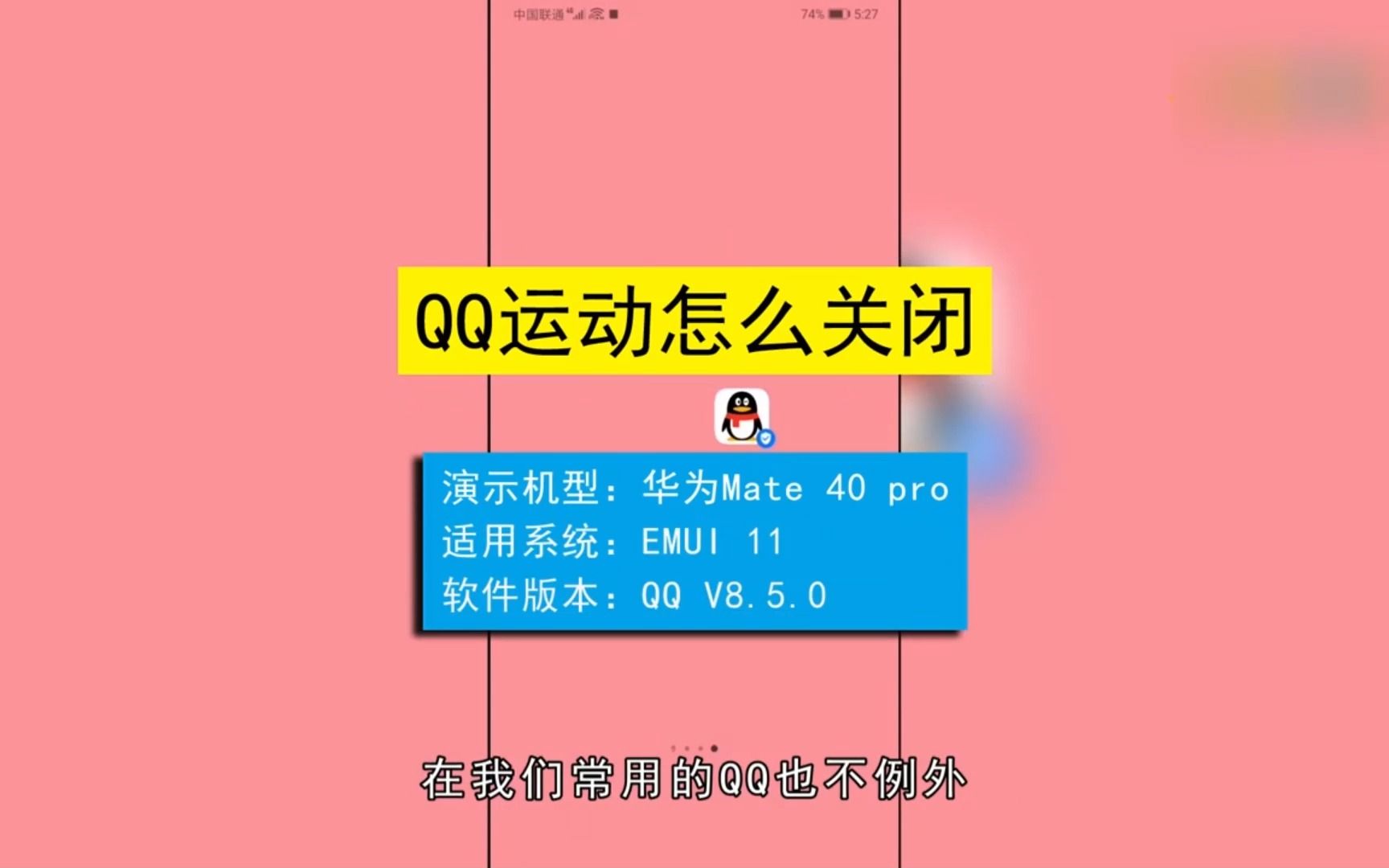 QQ运动怎么关闭?关闭QQ运动哔哩哔哩bilibili