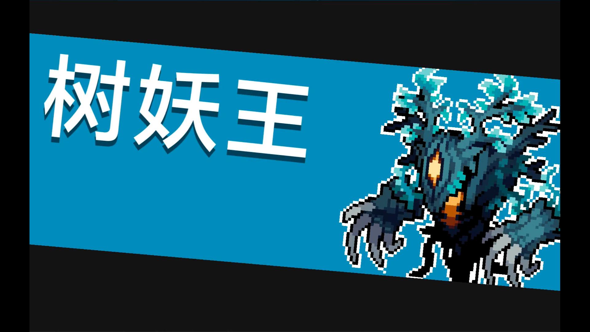 元气骑士新赛季第三难度秒boss