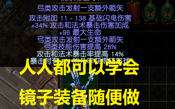 【流放之路S18】闪电箭弹幕龙卷装备提升和做装思路网络游戏热门视频