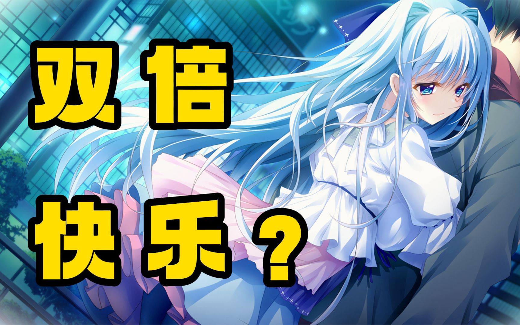 自闭学姐教你脚踏两只船!大的要来了【9nine】(3)