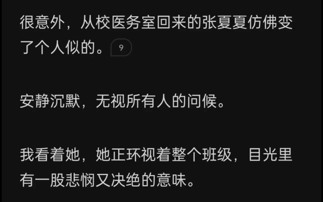 很意外,从校医务室回来的张夏夏仿佛变了个人似的.安静沉默,无视所有人的问候......zhihu 夏夏没来哔哩哔哩bilibili