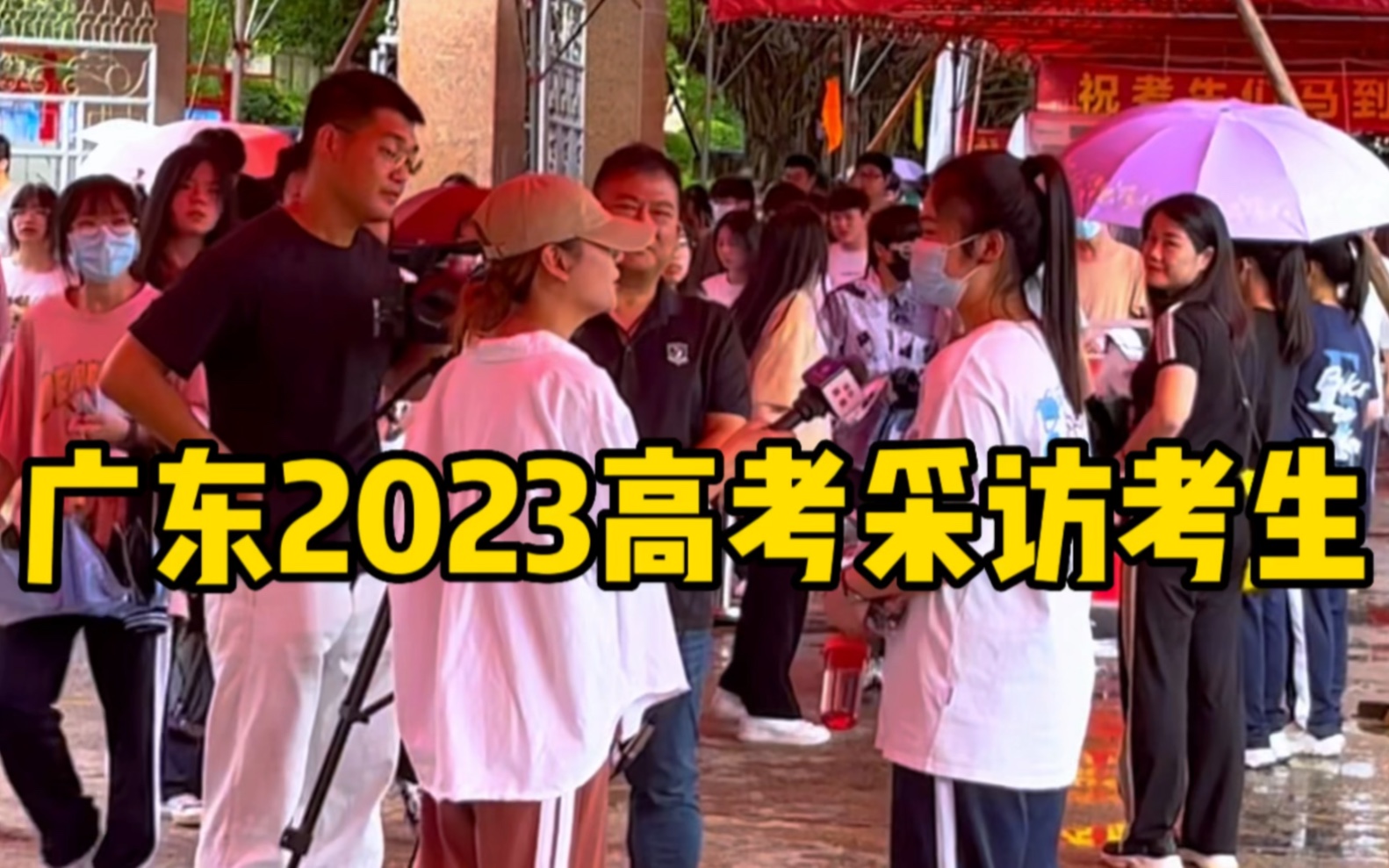 实拍广东2023高考现场,汕尾海丰彭湃中学采访,考生自信笑不拢嘴哔哩哔哩bilibili