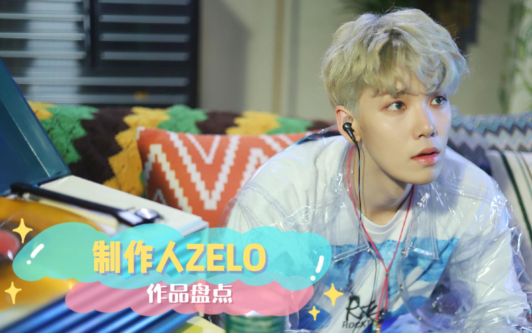 B.A.P全员制作人11年间ZELO作品盘点(二)哔哩哔哩bilibili