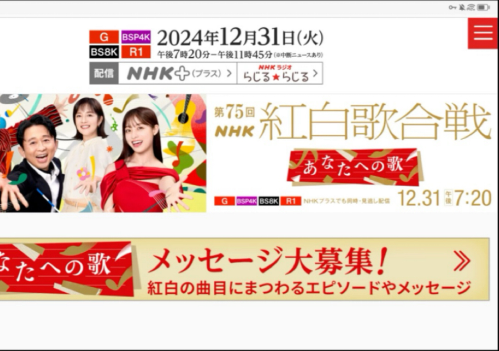 NHK红白歌会直播怎么看?!日本音乐迷必收藏哔哩哔哩bilibili