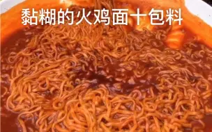 下载视频: 黏糊的火鸡面1