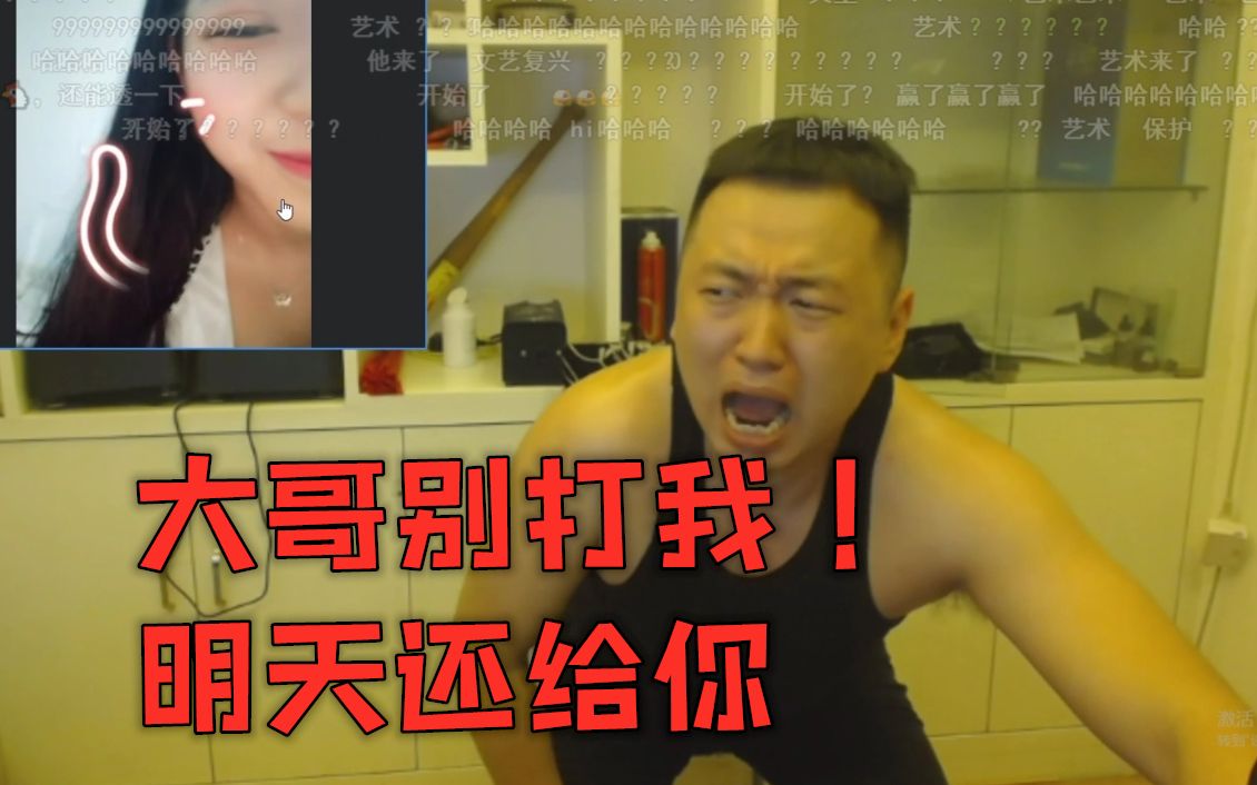 【药水哥】大哥别打我!明天一定还给你.