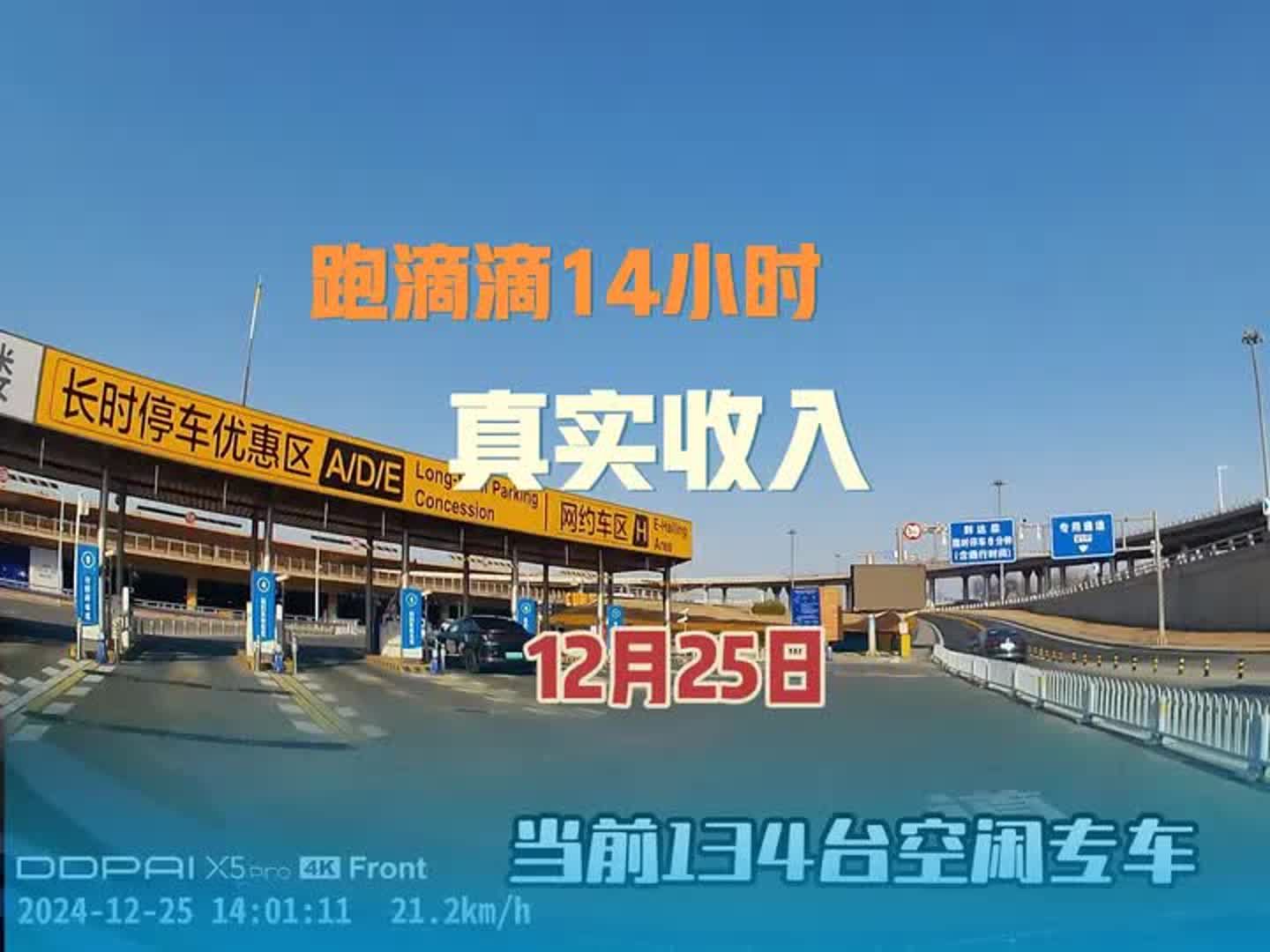 空放将近100公里接预约单在北京开滴滴商务专车,忙碌14小时真实收入哔哩哔哩bilibili