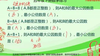 小学数学运用题 怎么判读求的是最大公约数还是最小公倍数 哔哩哔哩 Bilibili