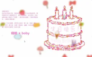 Download Video: html生日快乐网页祝福-教程