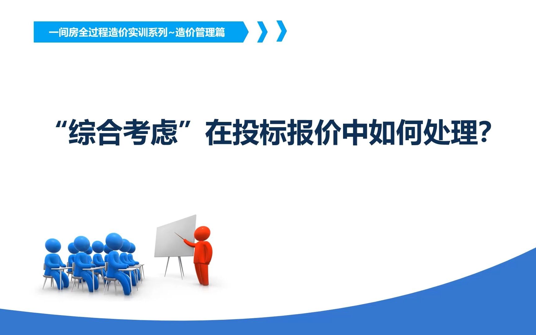 工程量清单描述中的“综合考虑”在投标报价中如何处理?哔哩哔哩bilibili