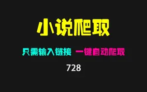 Download Video: 小说怎么免费下载？它只需链接可全自动下载