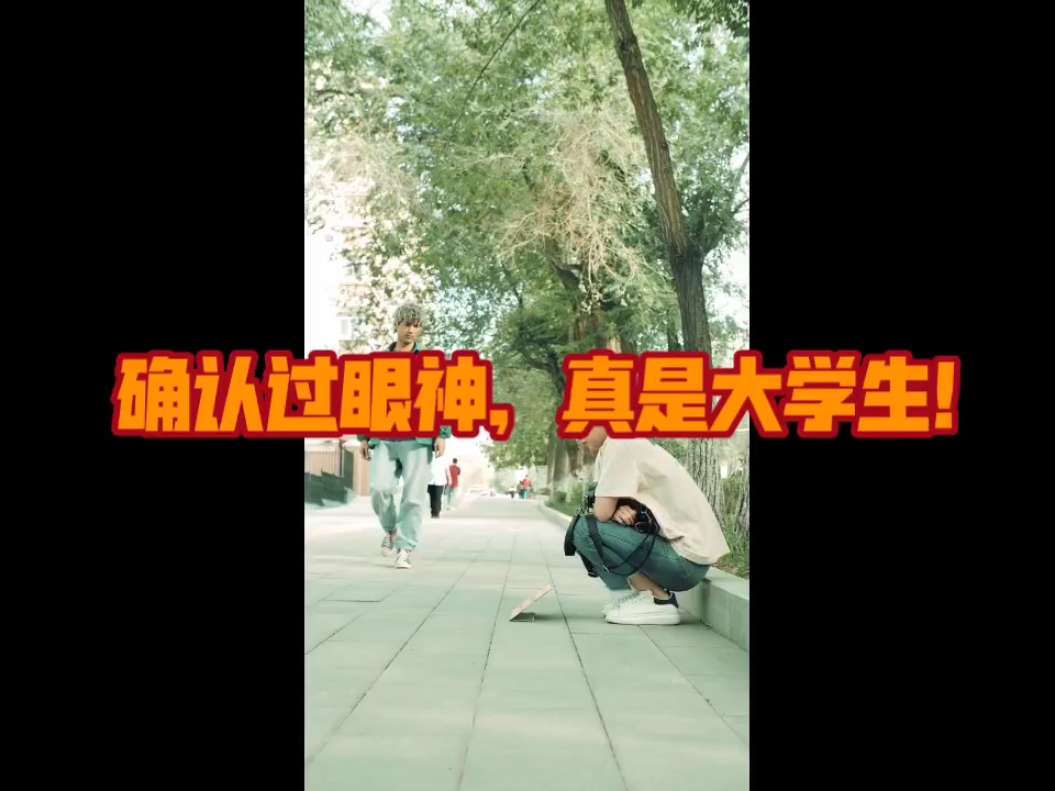 石榴熟了:确认过眼神,真是大学生!哔哩哔哩bilibili